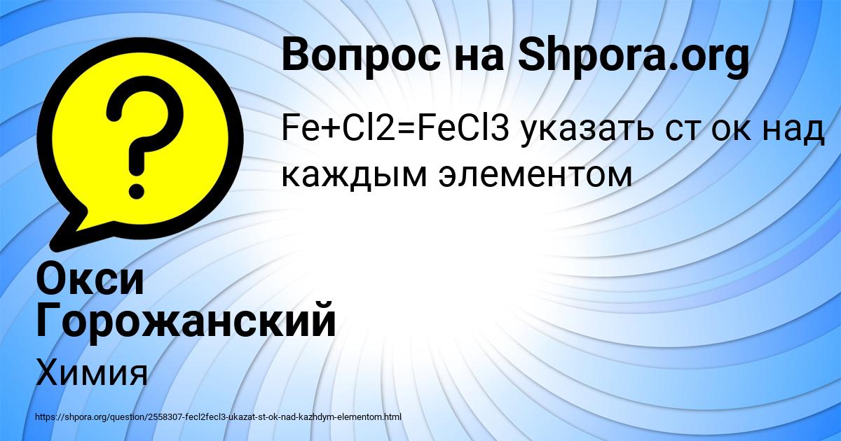 Картинка с текстом вопроса от пользователя Окси Горожанский