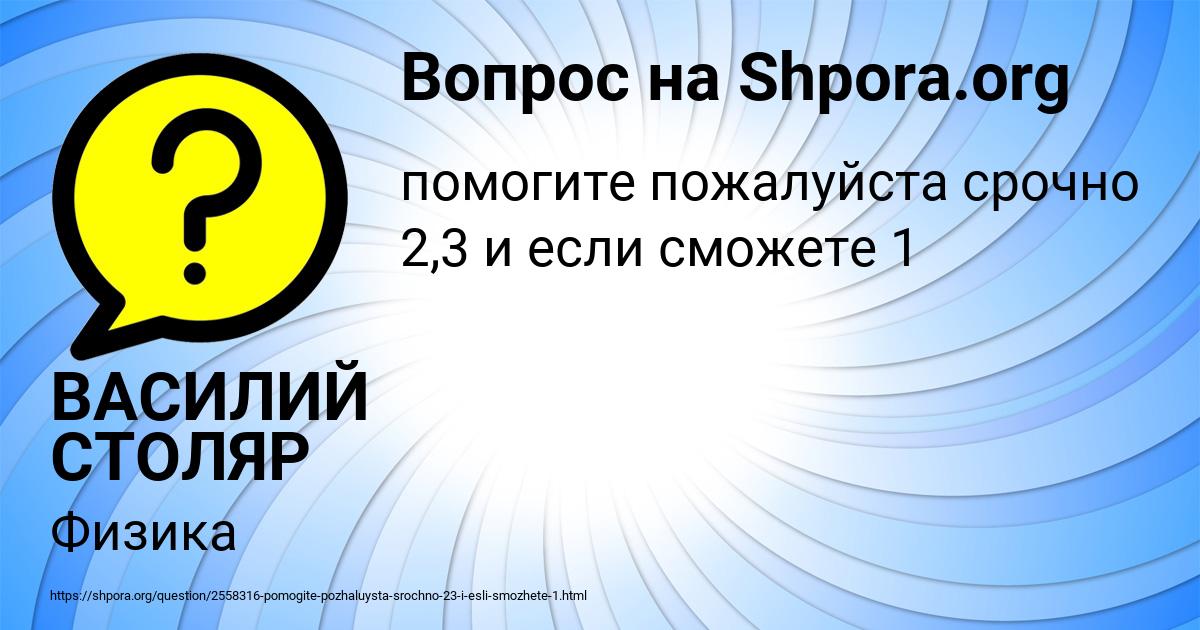 Картинка с текстом вопроса от пользователя ВАСИЛИЙ СТОЛЯР
