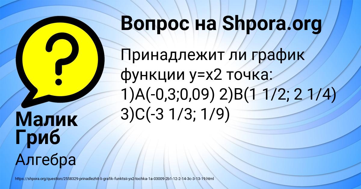 Картинка с текстом вопроса от пользователя Малик Гриб