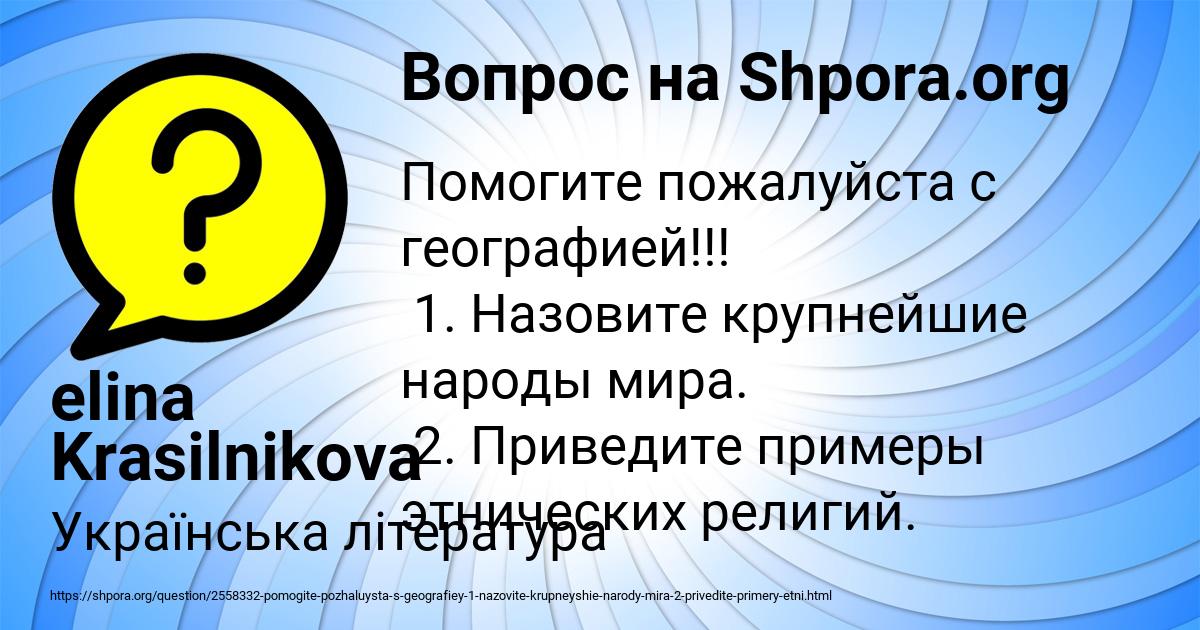 Картинка с текстом вопроса от пользователя elina Krasilnikova