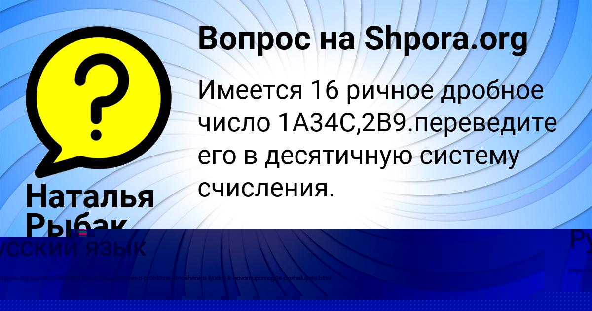 Картинка с текстом вопроса от пользователя Наталья Рыбак