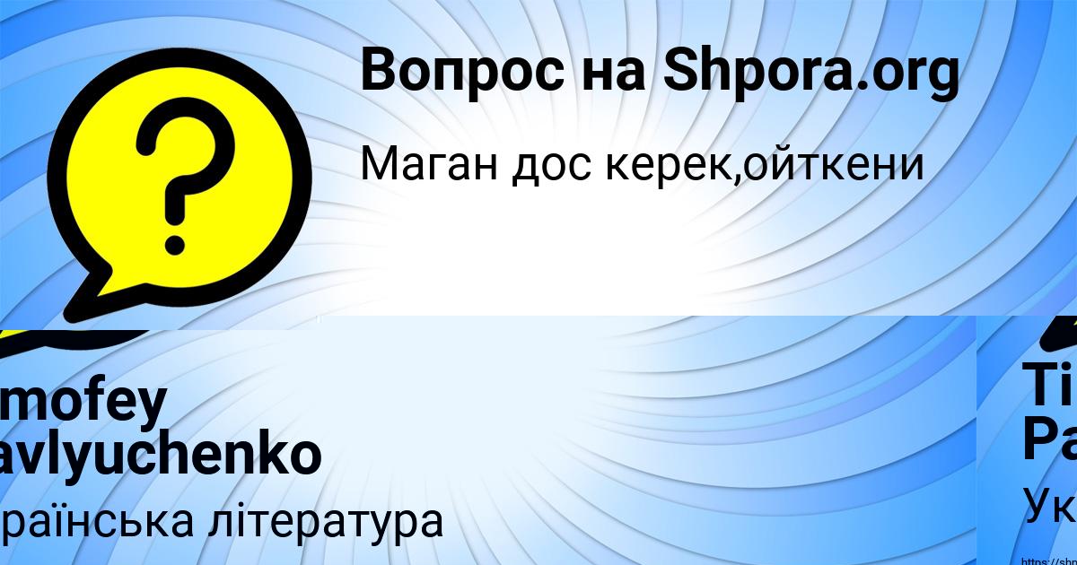 Картинка с текстом вопроса от пользователя Ксюша Кузьмина