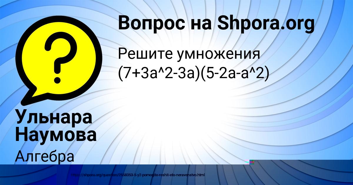 Картинка с текстом вопроса от пользователя Карина Плешакова