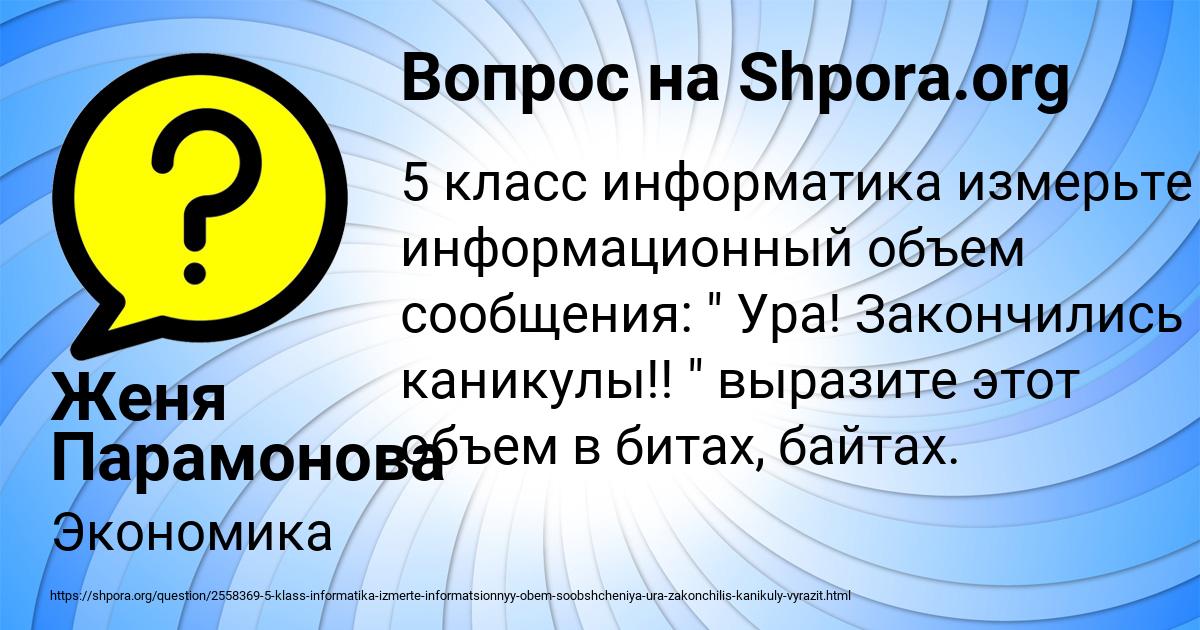 Картинка с текстом вопроса от пользователя Женя Парамонова