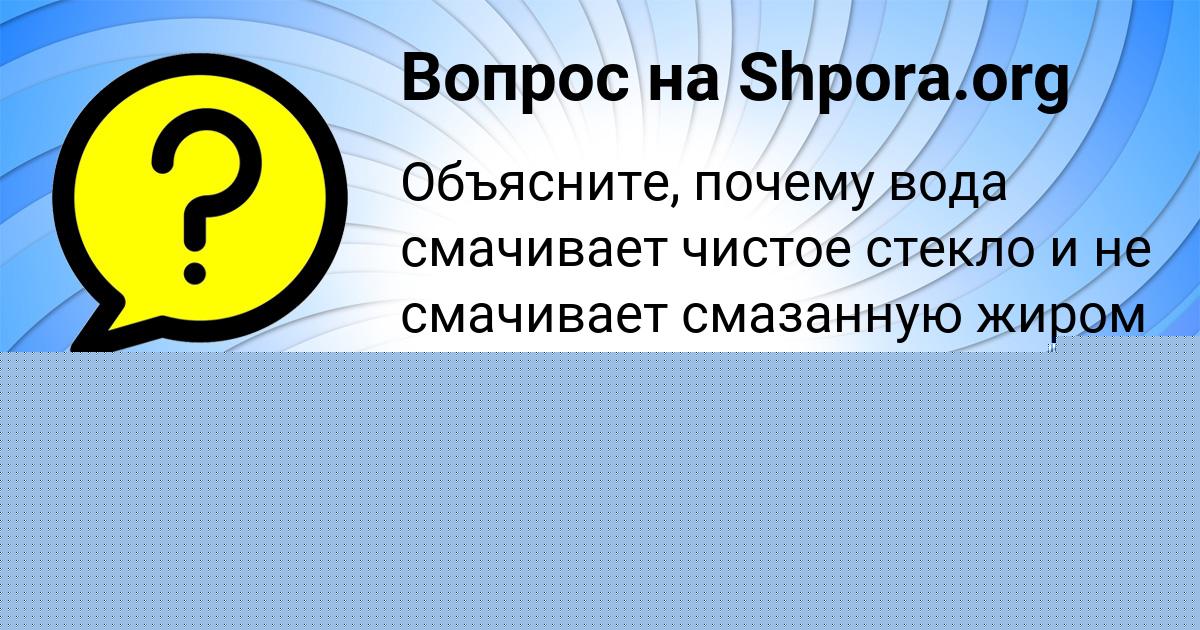 Картинка с текстом вопроса от пользователя Глеб Гребёнка