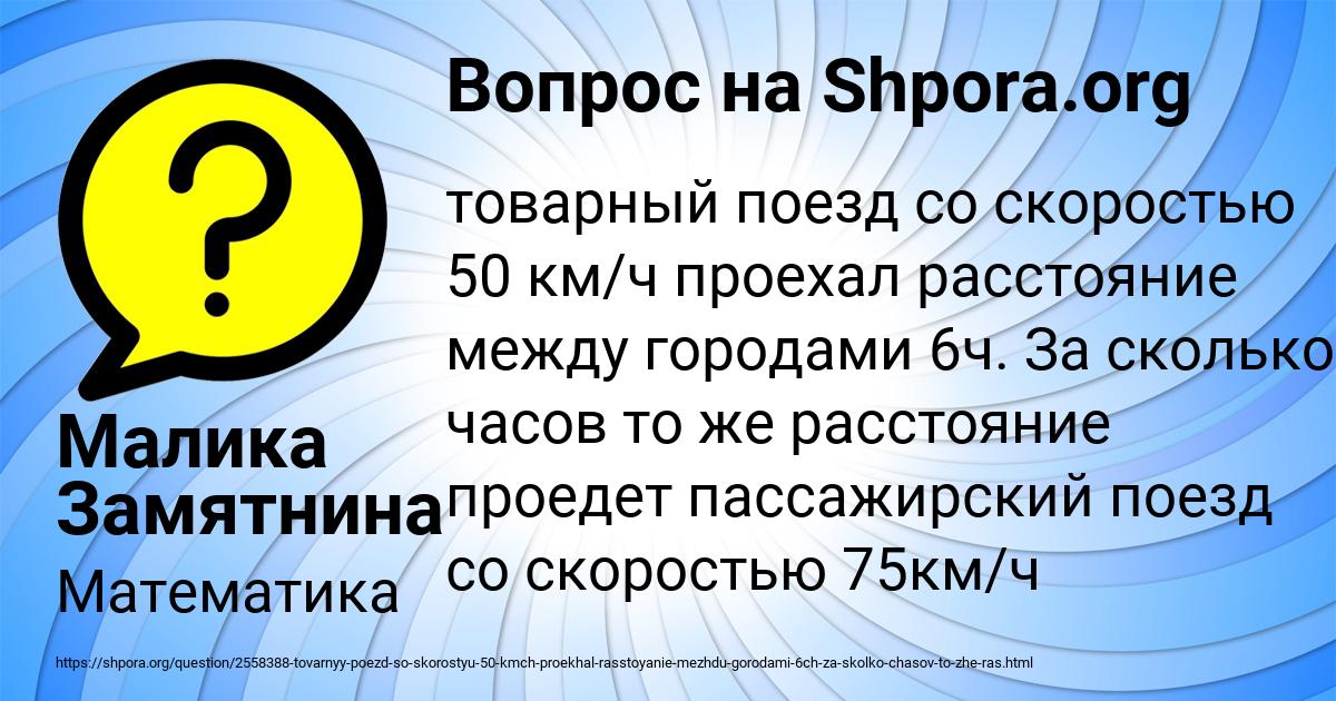 Картинка с текстом вопроса от пользователя Малика Замятнина