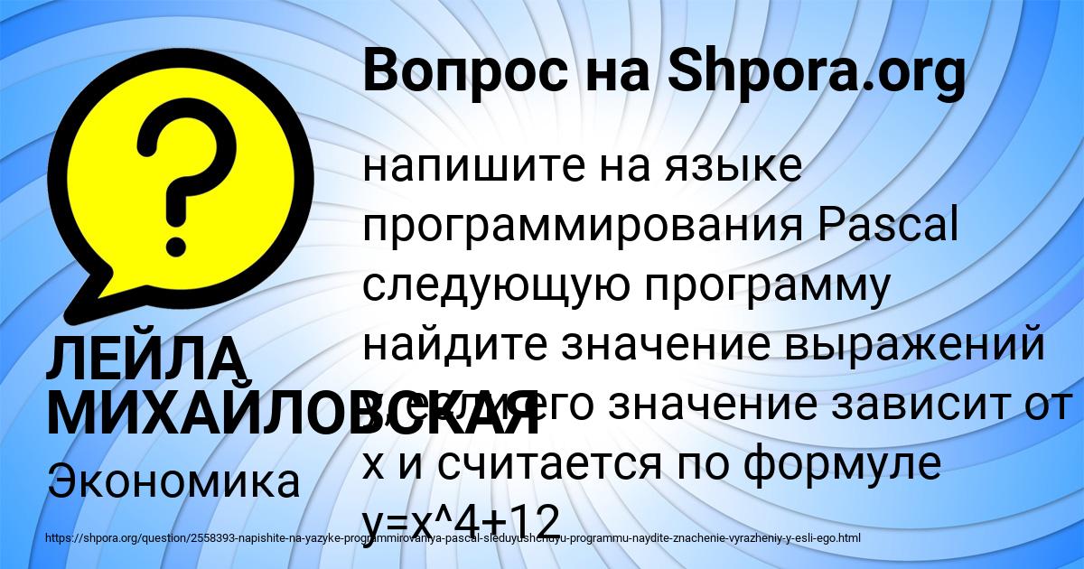 Картинка с текстом вопроса от пользователя ЛЕЙЛА МИХАЙЛОВСКАЯ