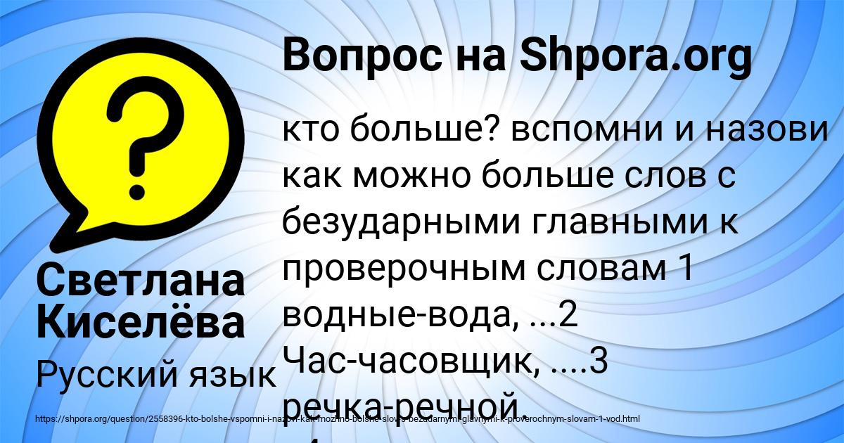 Картинка с текстом вопроса от пользователя Светлана Киселёва