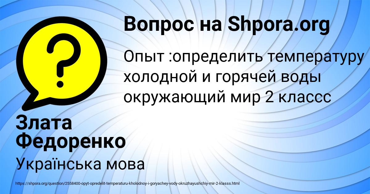 Картинка с текстом вопроса от пользователя Злата Федоренко