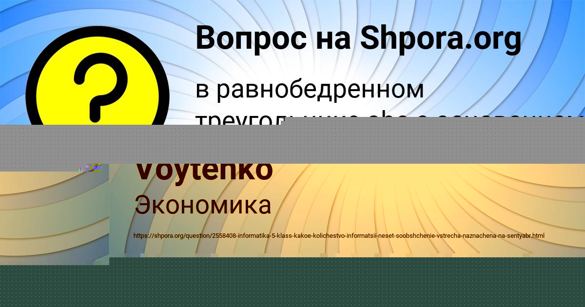 Картинка с текстом вопроса от пользователя Anton Voytenko