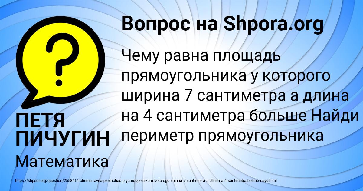 Картинка с текстом вопроса от пользователя ПЕТЯ ПИЧУГИН