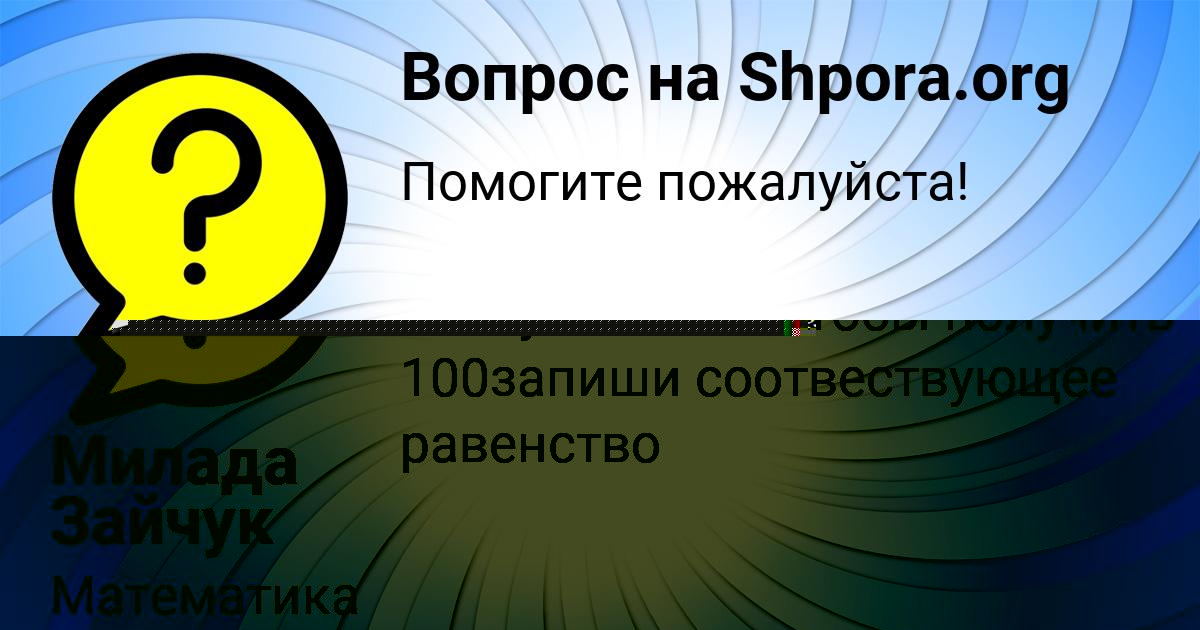 Картинка с текстом вопроса от пользователя Милада Зайчук