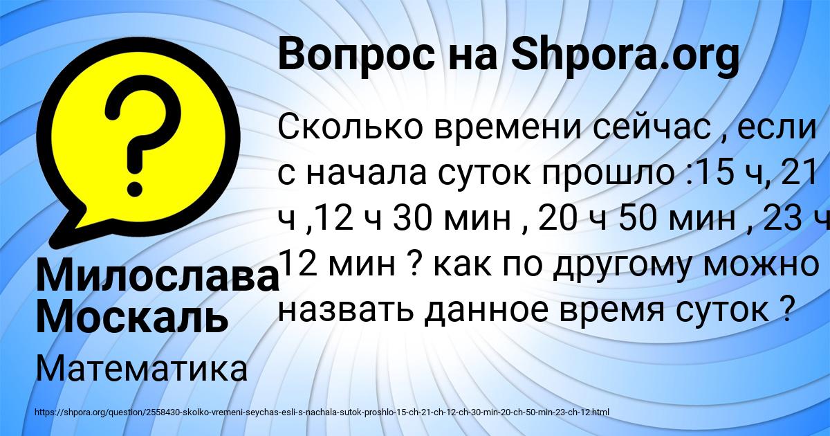 Картинка с текстом вопроса от пользователя Милослава Москаль
