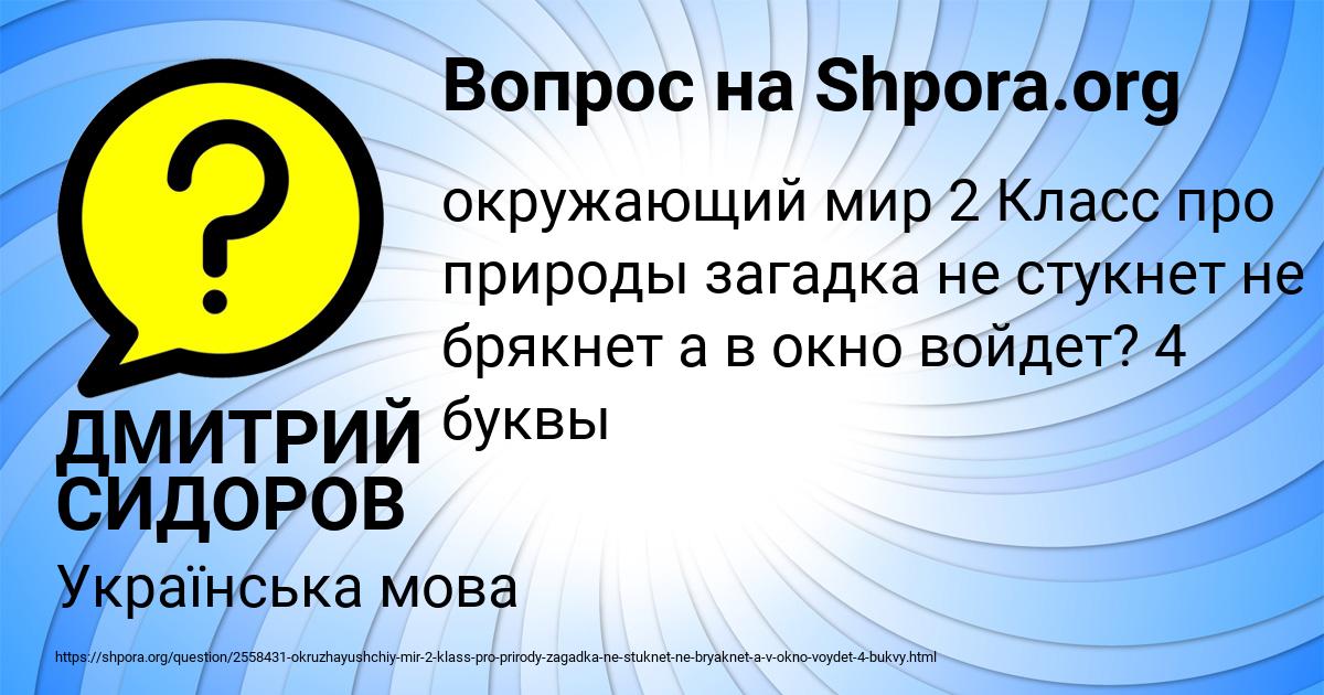 Картинка с текстом вопроса от пользователя ДМИТРИЙ СИДОРОВ