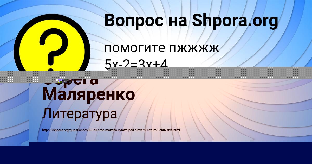Картинка с текстом вопроса от пользователя Серега Маляренко
