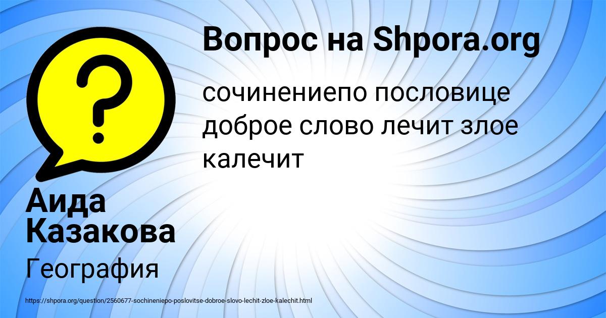 Картинка с текстом вопроса от пользователя Аида Казакова