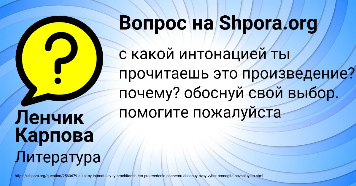 Картинка с текстом вопроса от пользователя Ленчик Карпова