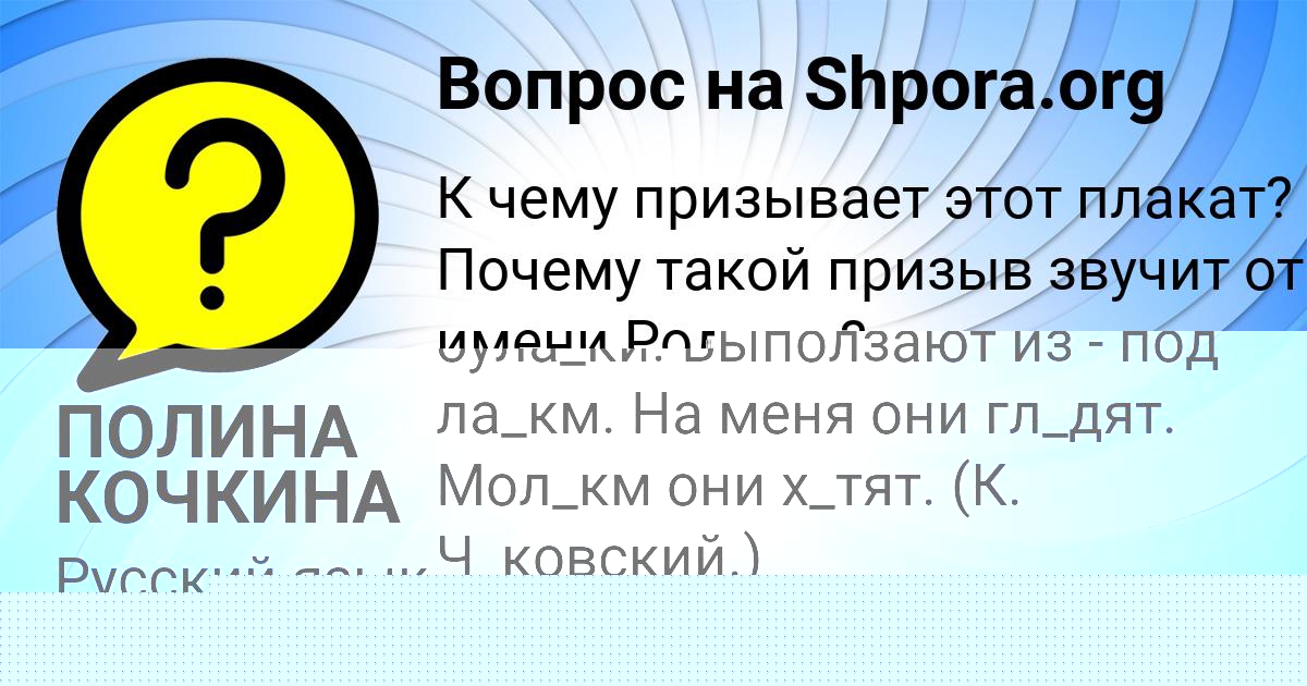 Картинка с текстом вопроса от пользователя ПОЛИНА КОЧКИНА