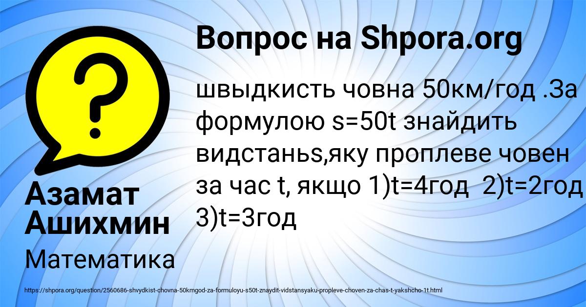 Картинка с текстом вопроса от пользователя Азамат Ашихмин