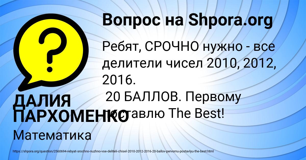Картинка с текстом вопроса от пользователя ДАЛИЯ ПАРХОМЕНКО