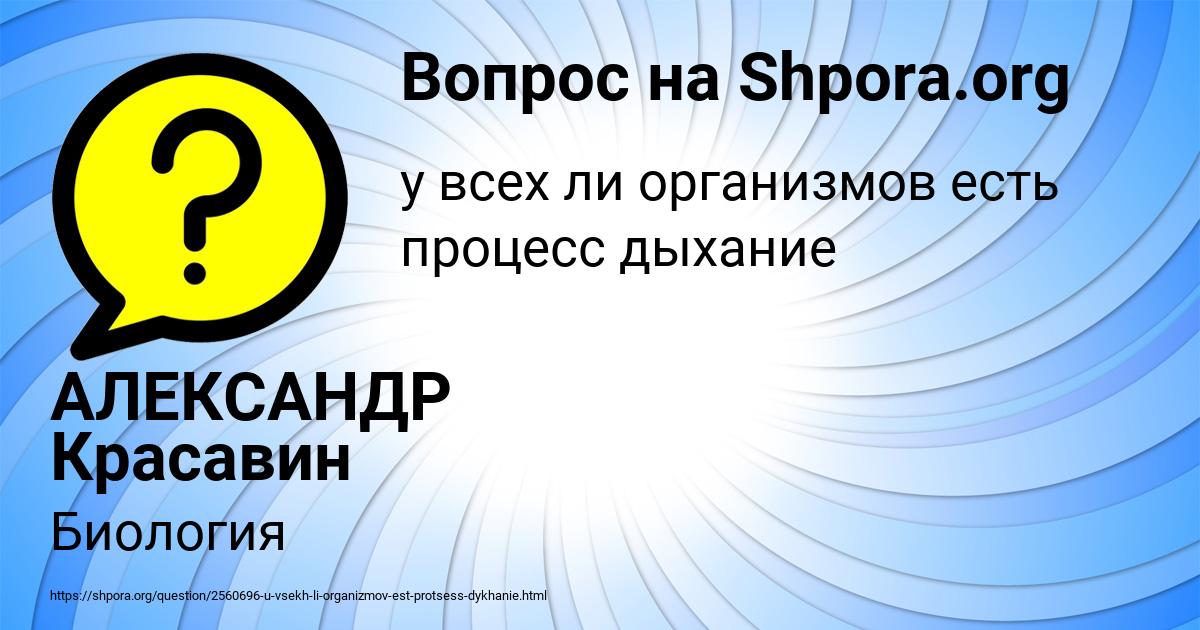 Картинка с текстом вопроса от пользователя АЛЕКСАНДР Красавин