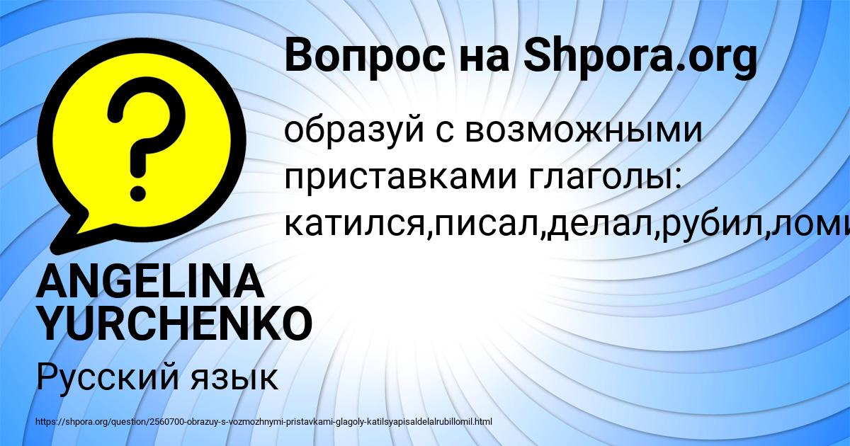 Картинка с текстом вопроса от пользователя ANGELINA YURCHENKO