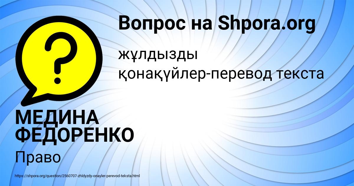 Картинка с текстом вопроса от пользователя МЕДИНА ФЕДОРЕНКО