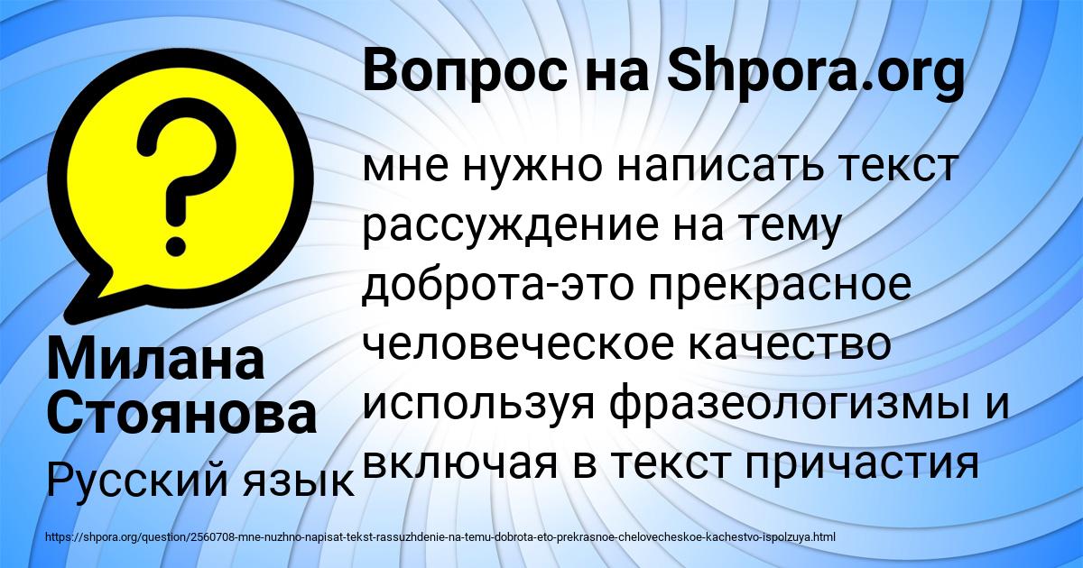 Картинка с текстом вопроса от пользователя Милана Стоянова
