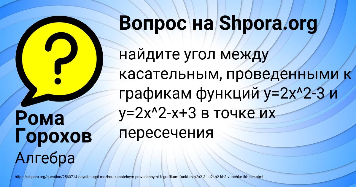 Картинка с текстом вопроса от пользователя Рома Горохов