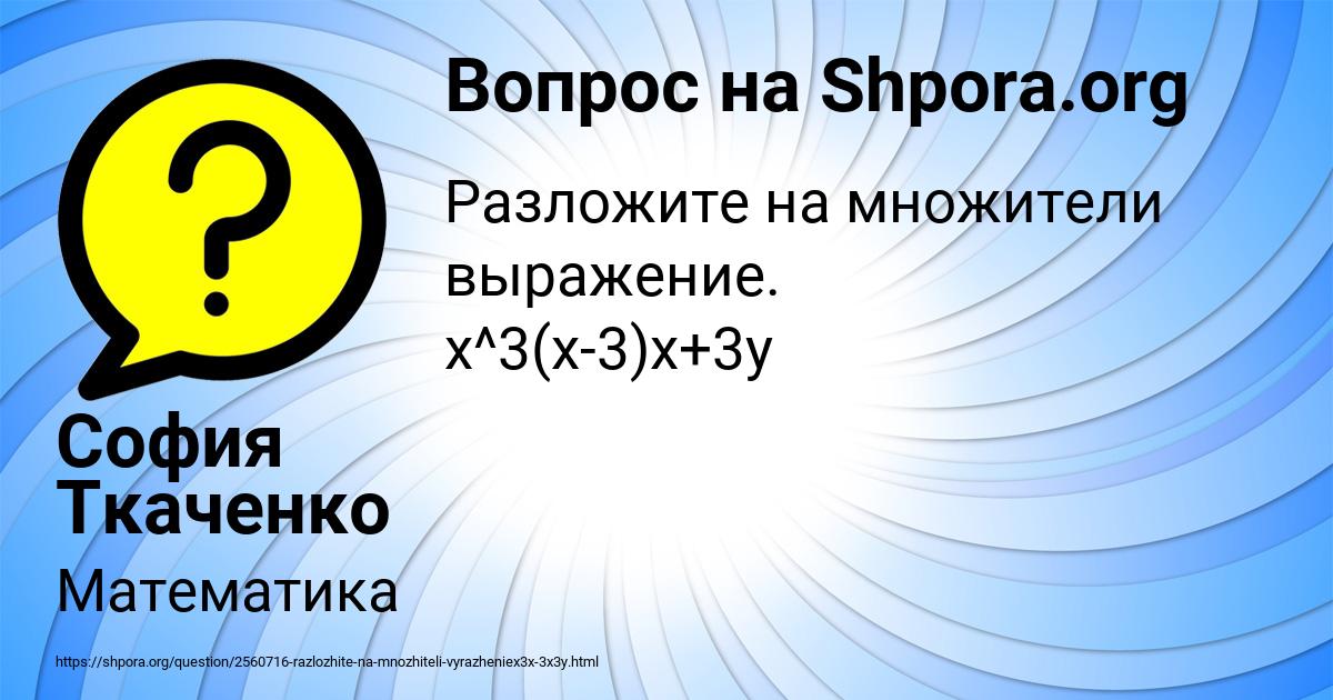 Картинка с текстом вопроса от пользователя София Ткаченко