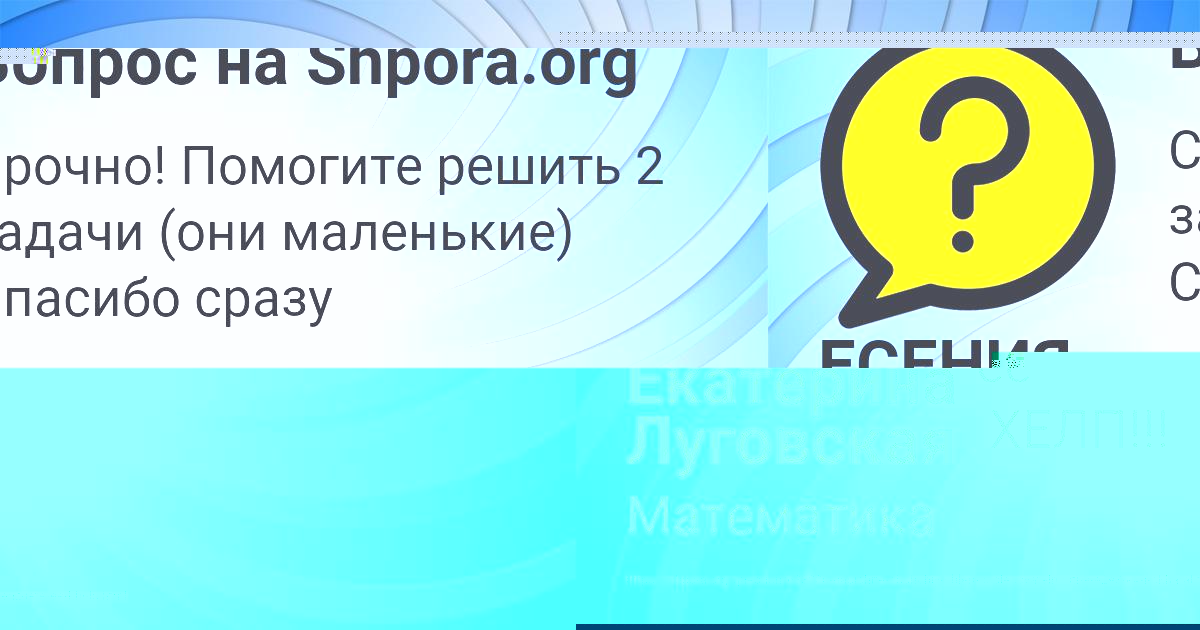 Картинка с текстом вопроса от пользователя ЕСЕНИЯ АШИХМИНА