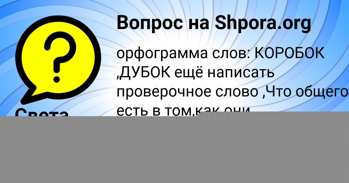 Картинка с текстом вопроса от пользователя Egorka Aleshin