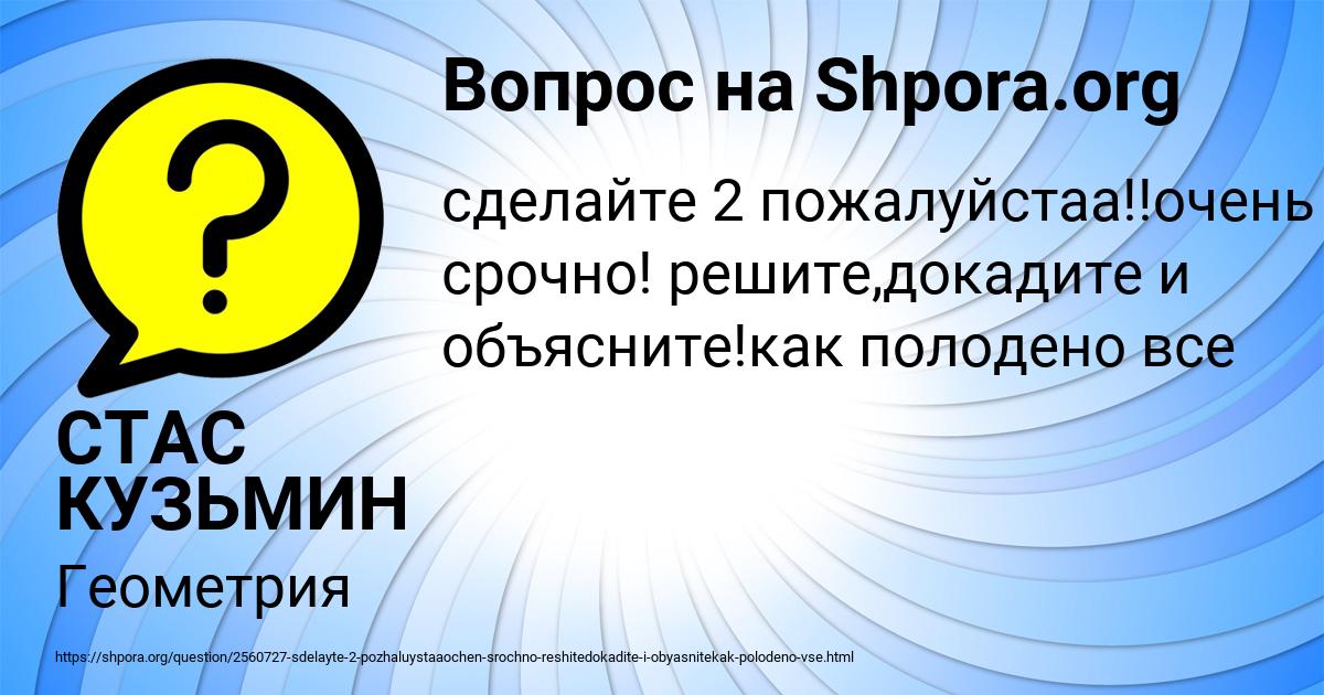 Картинка с текстом вопроса от пользователя СТАС КУЗЬМИН