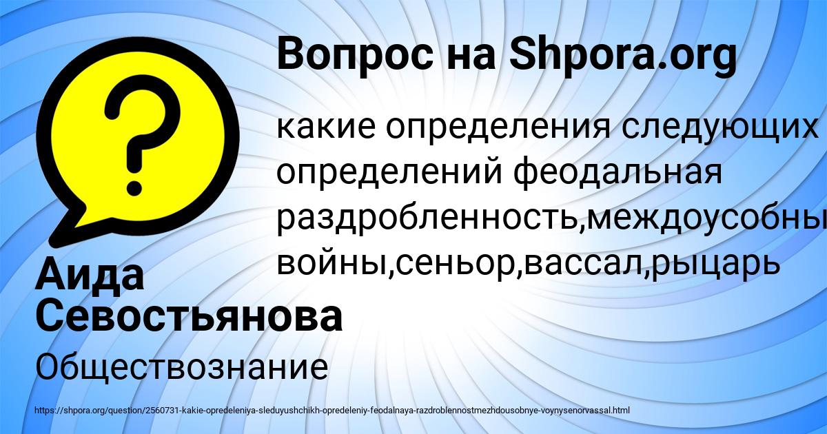 Картинка с текстом вопроса от пользователя Аида Севостьянова