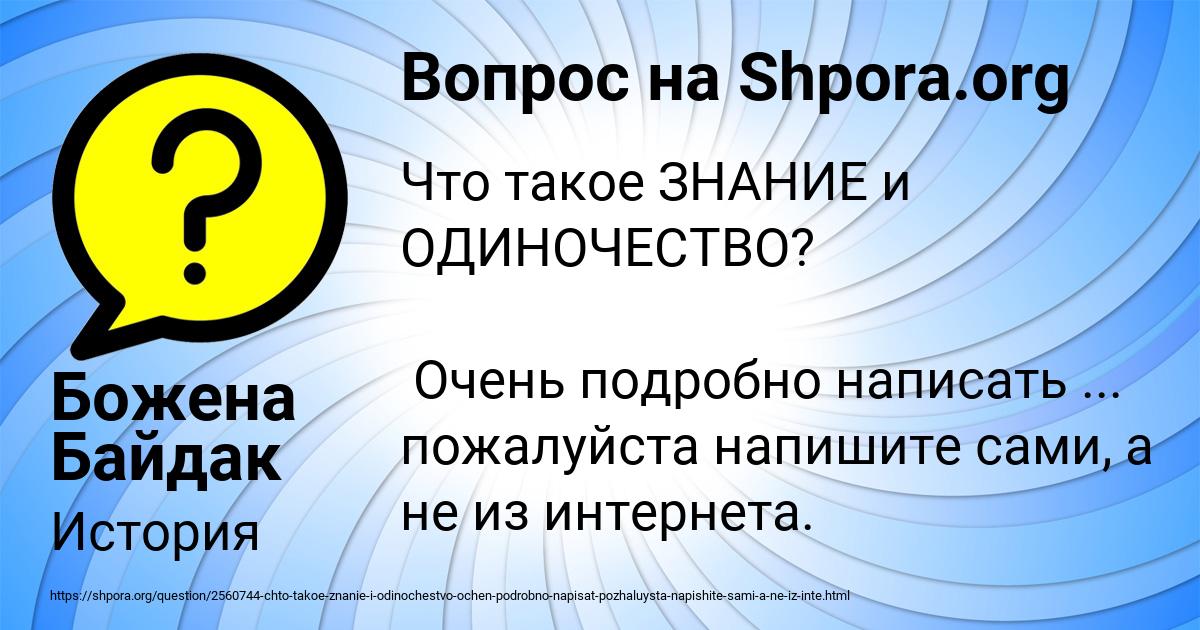 Картинка с текстом вопроса от пользователя Божена Байдак