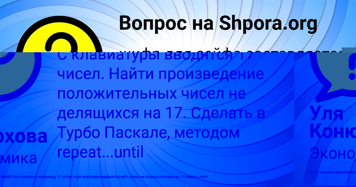 Картинка с текстом вопроса от пользователя ДАША ЗАЙЧУК
