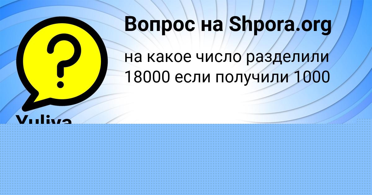 Картинка с текстом вопроса от пользователя ЛИНА НИКОЛАЕНКО