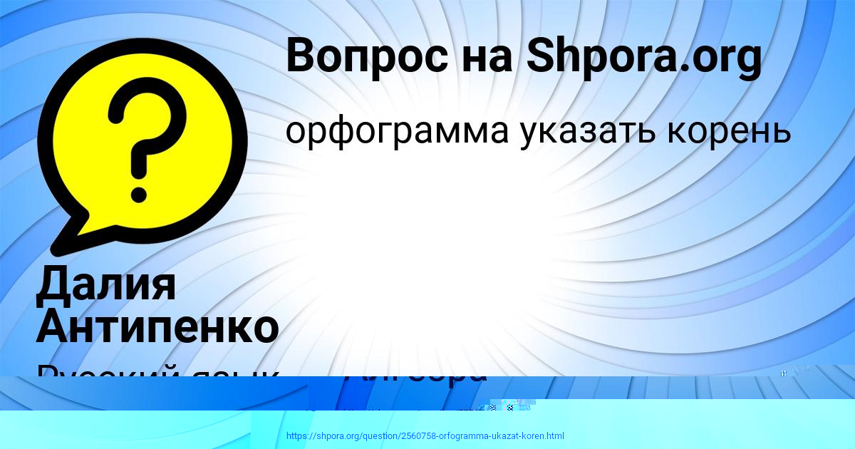 Картинка с текстом вопроса от пользователя Далия Антипенко