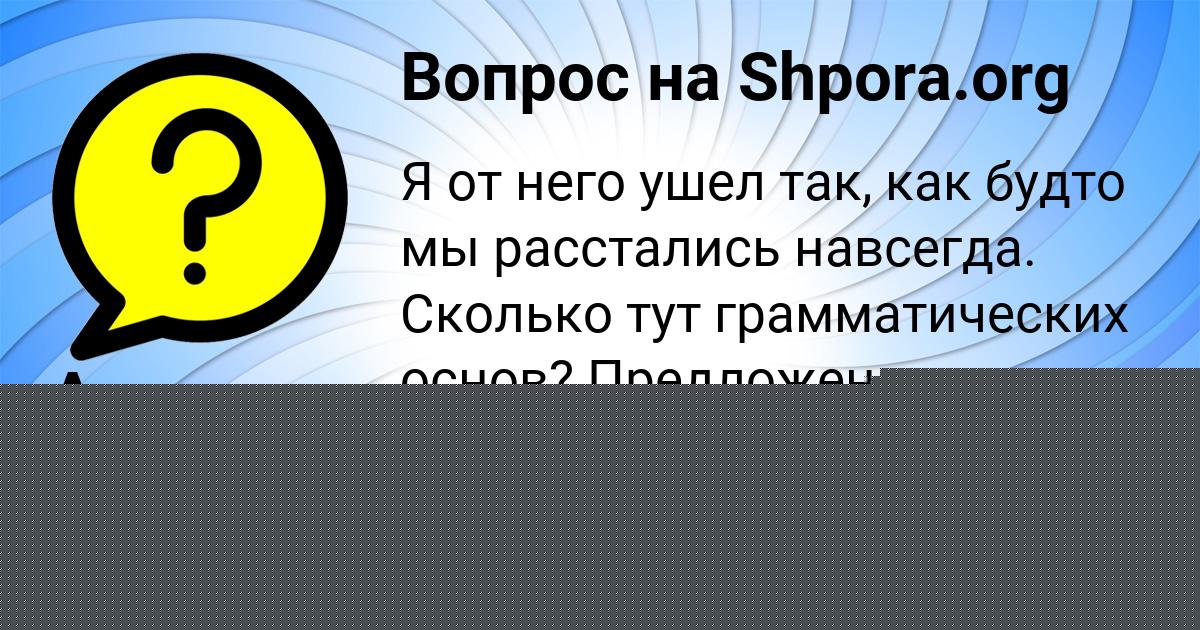 Картинка с текстом вопроса от пользователя Жора Антипенко