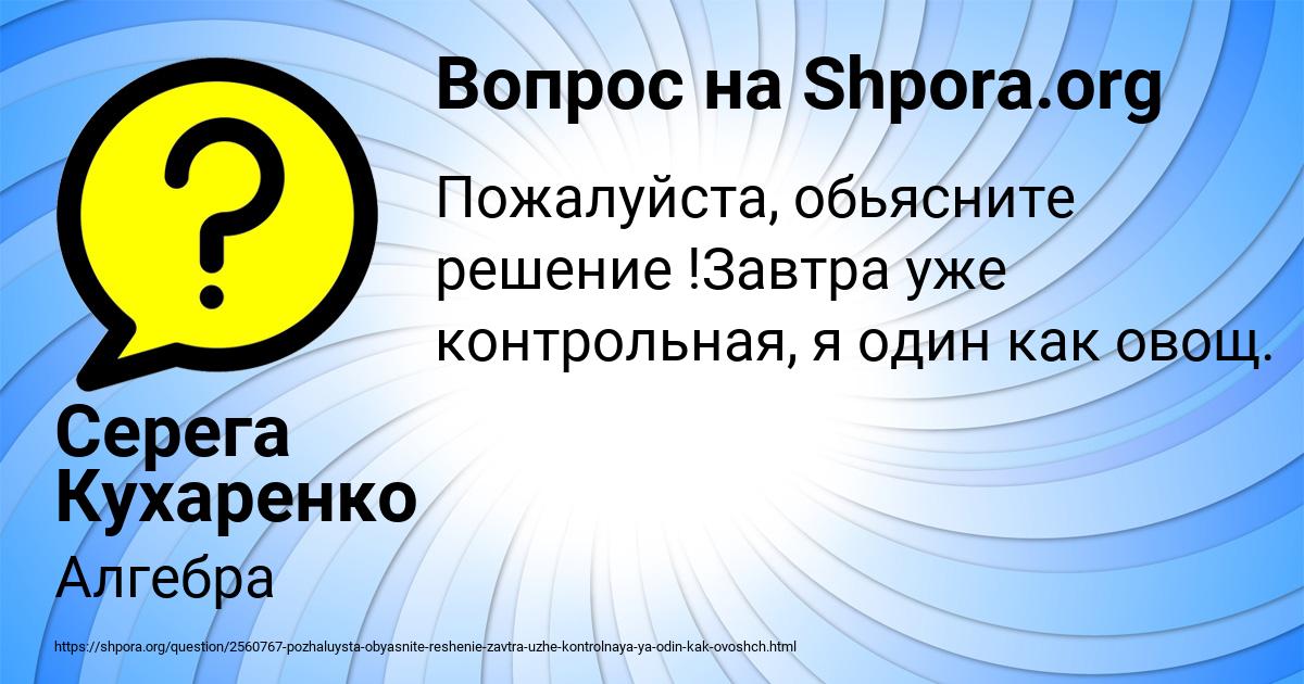 Картинка с текстом вопроса от пользователя Серега Кухаренко
