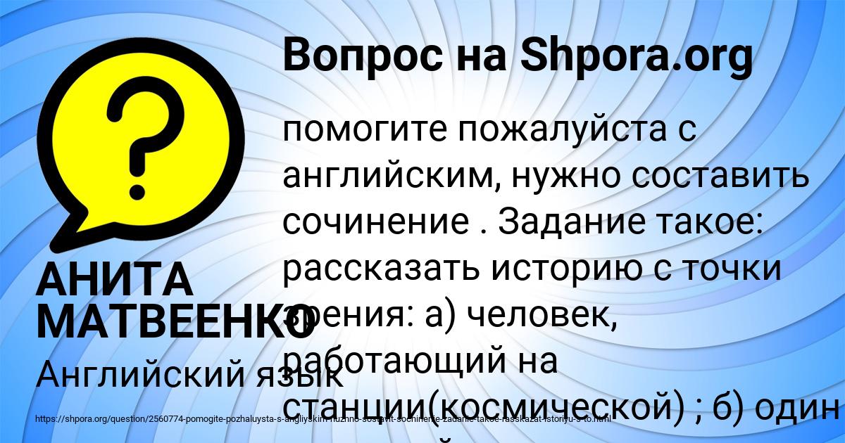 Картинка с текстом вопроса от пользователя АНИТА МАТВЕЕНКО