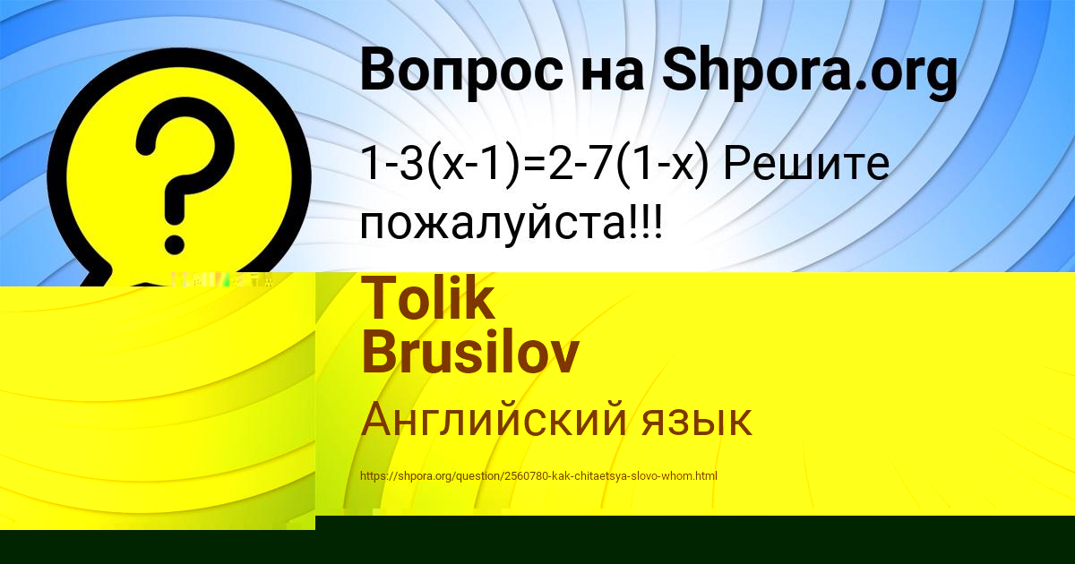 Картинка с текстом вопроса от пользователя Tolik Brusilov