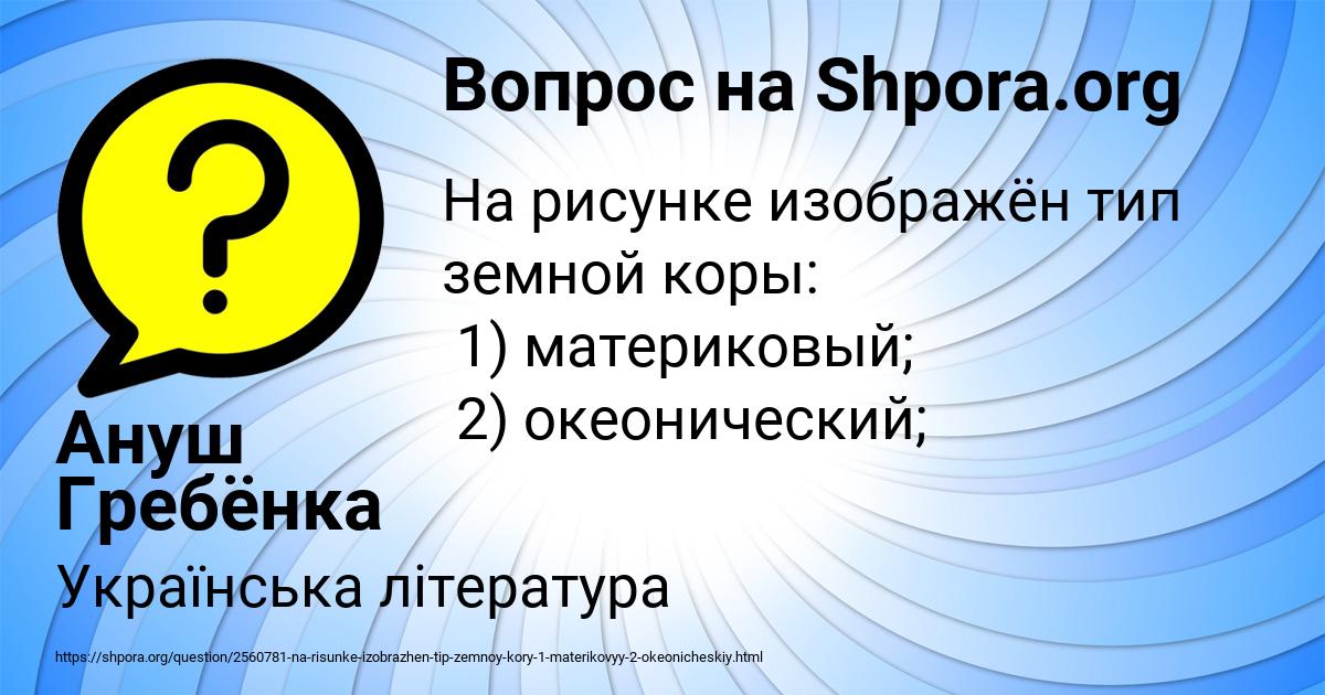 Картинка с текстом вопроса от пользователя Ануш Гребёнка