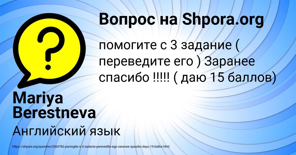 Картинка с текстом вопроса от пользователя Mariya Berestneva