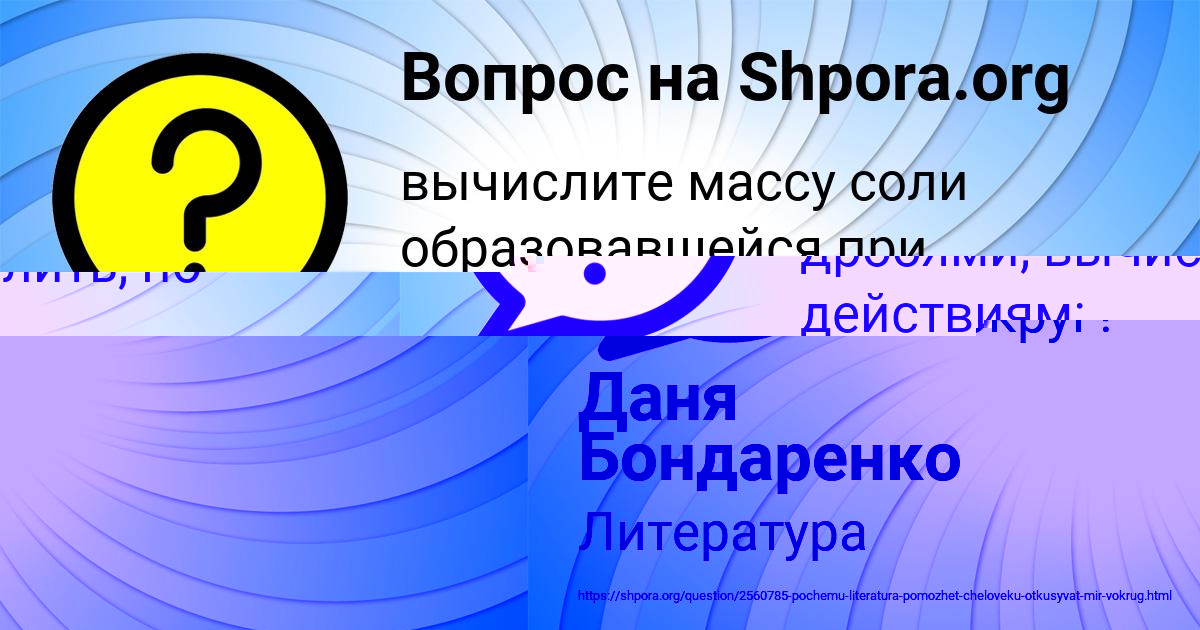 Картинка с текстом вопроса от пользователя Даня Бондаренко