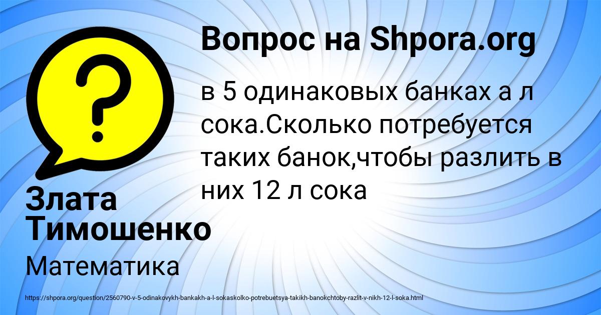Картинка с текстом вопроса от пользователя Злата Тимошенко