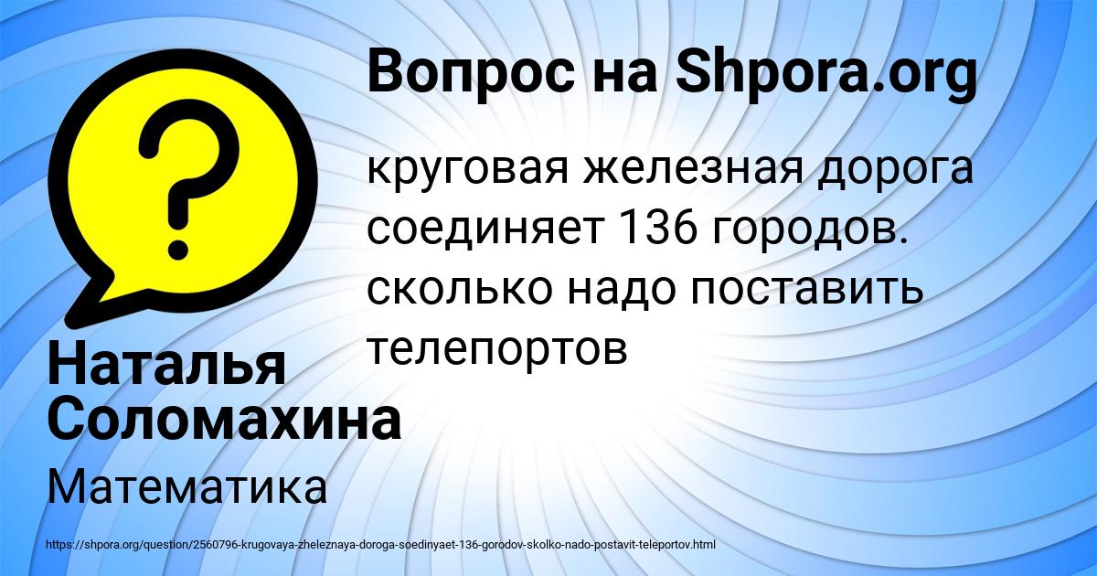 Картинка с текстом вопроса от пользователя Наталья Соломахина