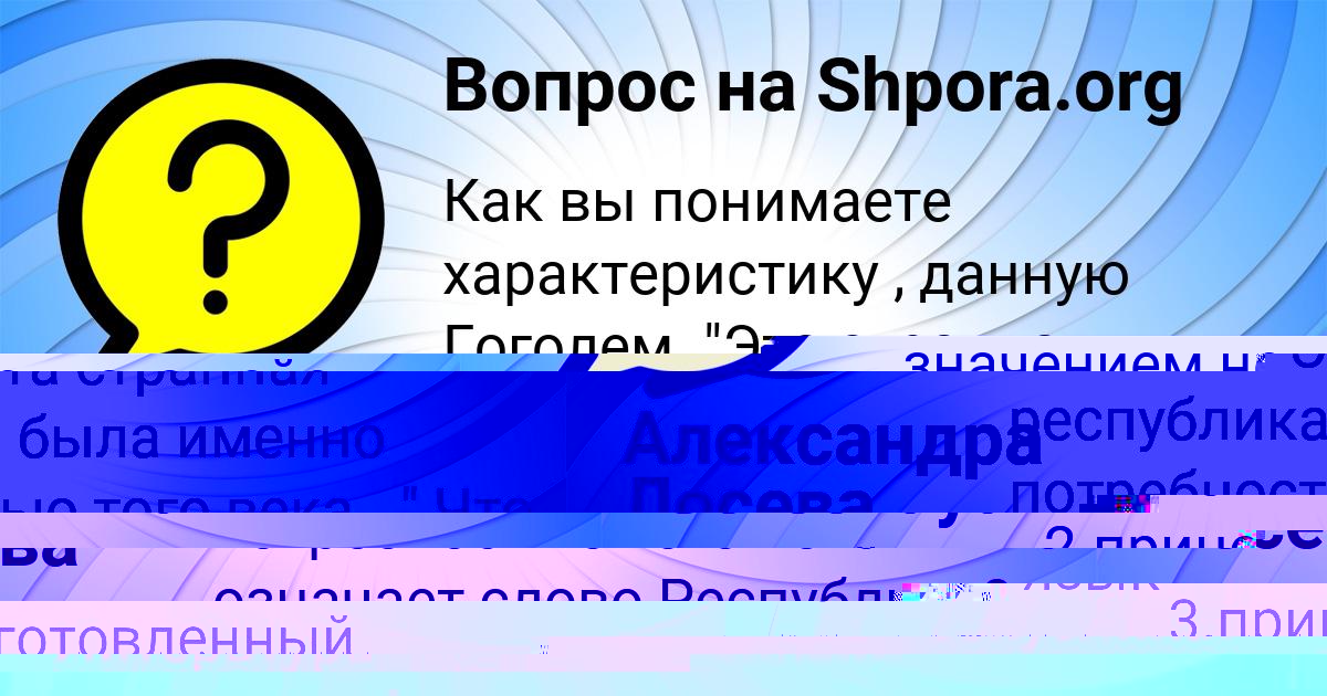 Картинка с текстом вопроса от пользователя Александра Лосева