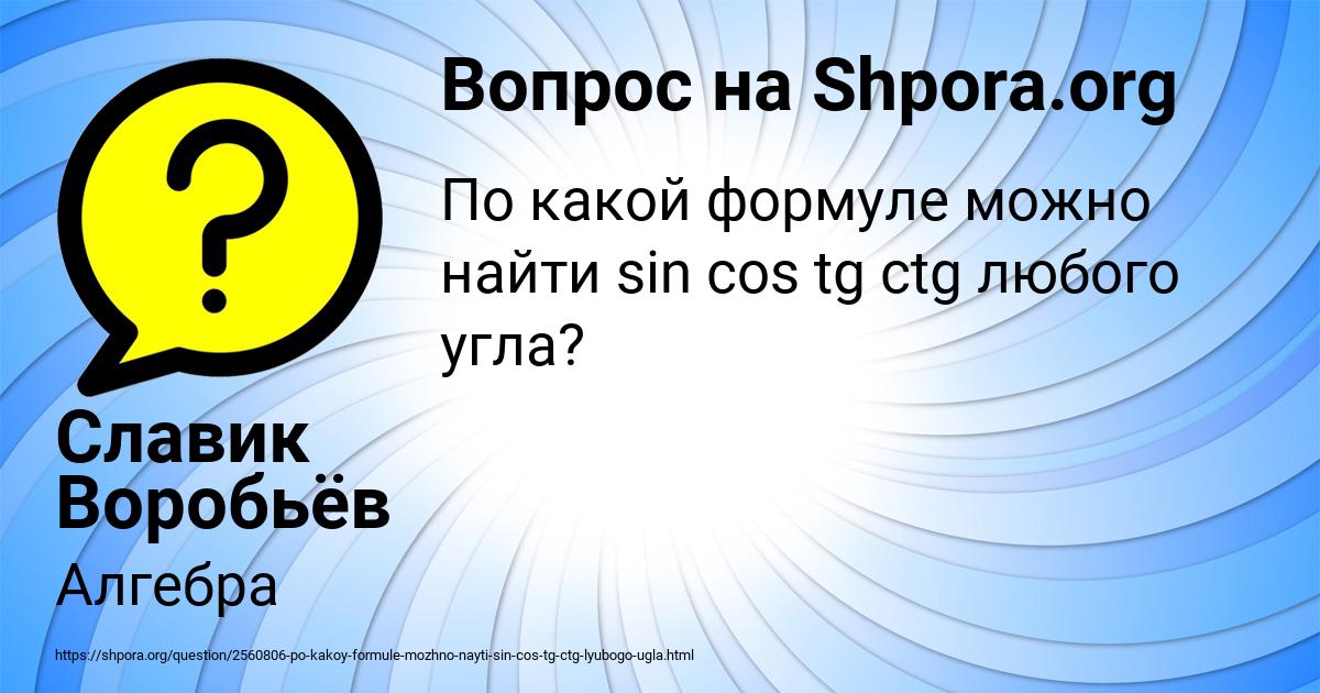 Картинка с текстом вопроса от пользователя Славик Воробьёв