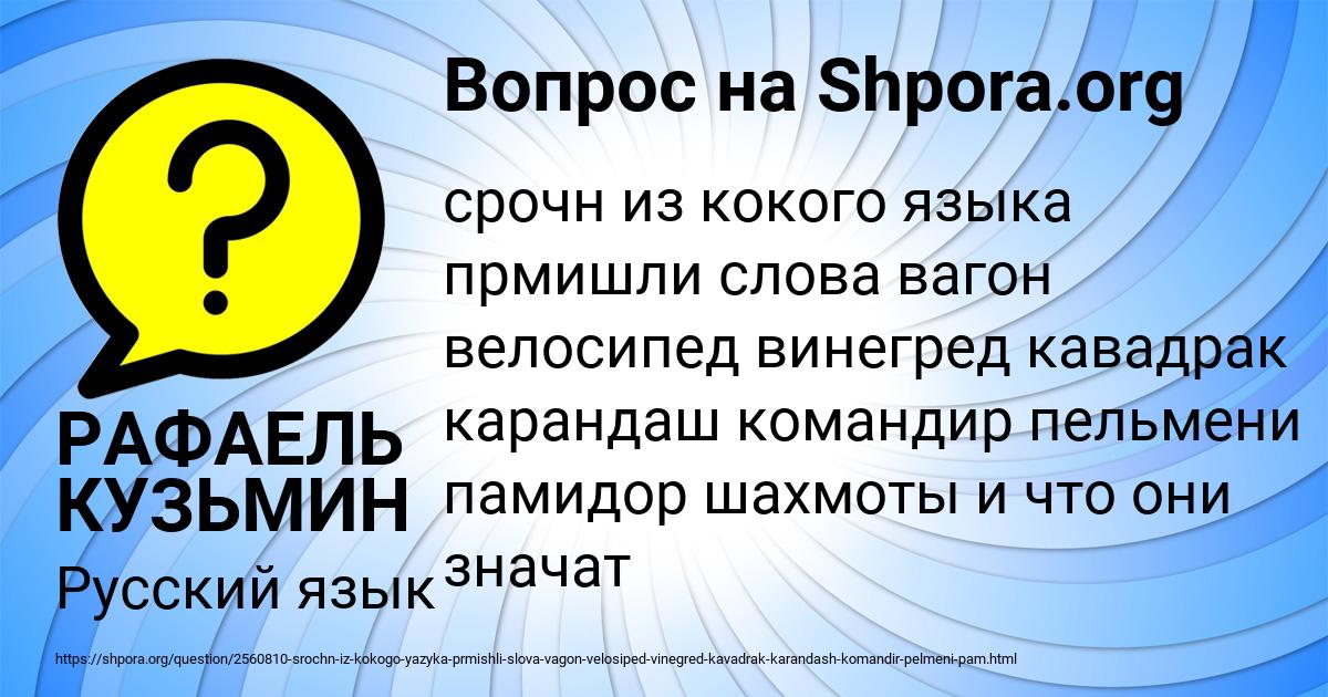 Картинка с текстом вопроса от пользователя РАФАЕЛЬ КУЗЬМИН